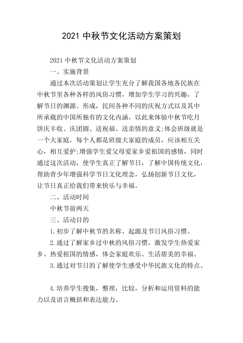 如何让一场文化活动成为城市的新名片？——以石家庄市为例